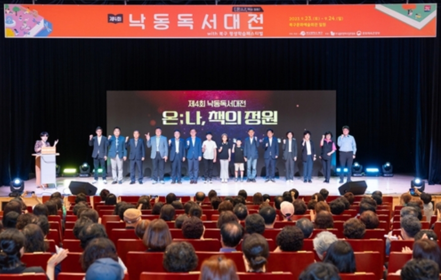 부산 북구, 책과 함께 빛나는 두 날: 2023 제4회 낙동독서대전 성황리 폐막
