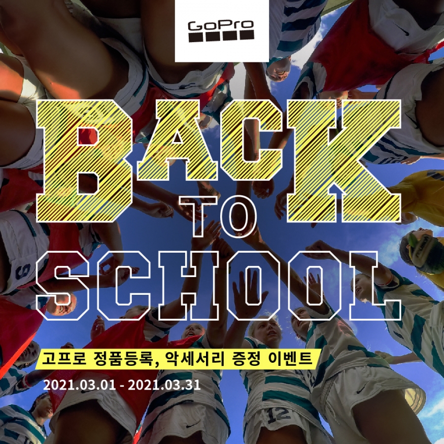 고프로, 히어로9 블랙...3월 새 학기 맞이 ‘백 투 스쿨’ 정품등록 이벤트 실시