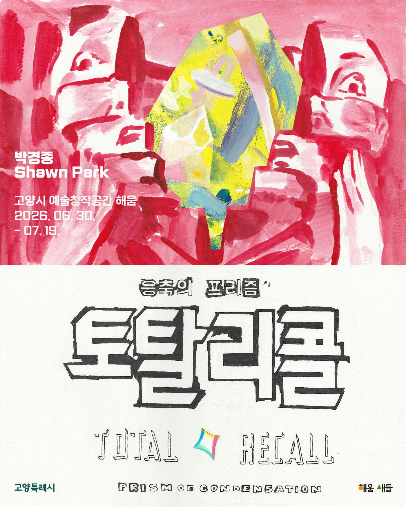 내 눈앞에서 펼쳐지는 치열한 붓질