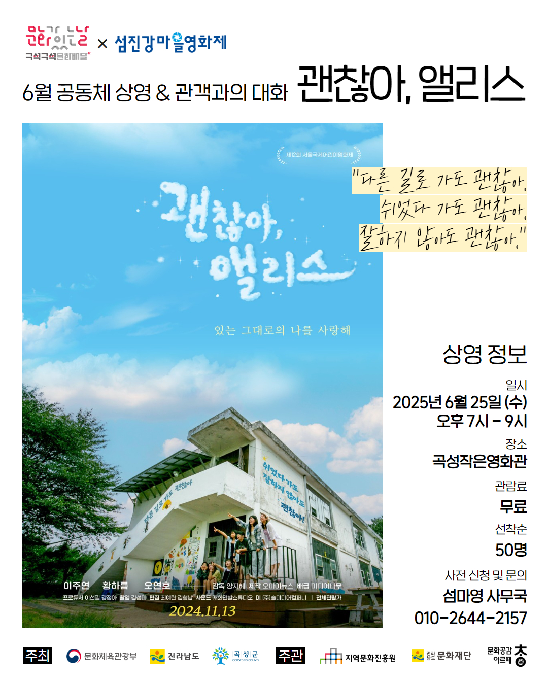 “감성 충전 완료!” 곡성, 구석구석 문화 한 입 거리