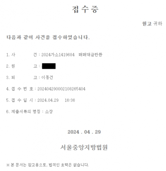 마이리얼트립, 이동건 대표 환불 횡포로 고소 당해