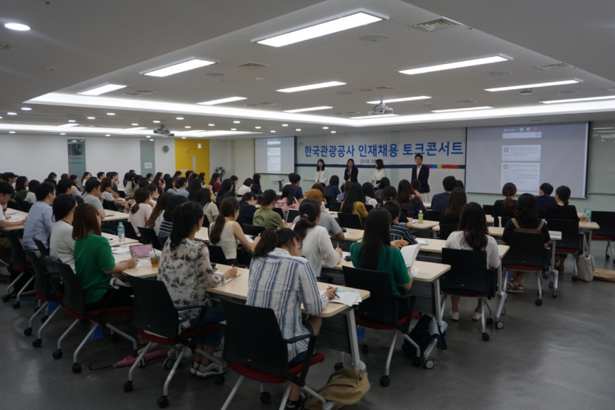 한국관광공사, \'인재채용 토크 콘서트\' 개최..취준생 200여명 참석