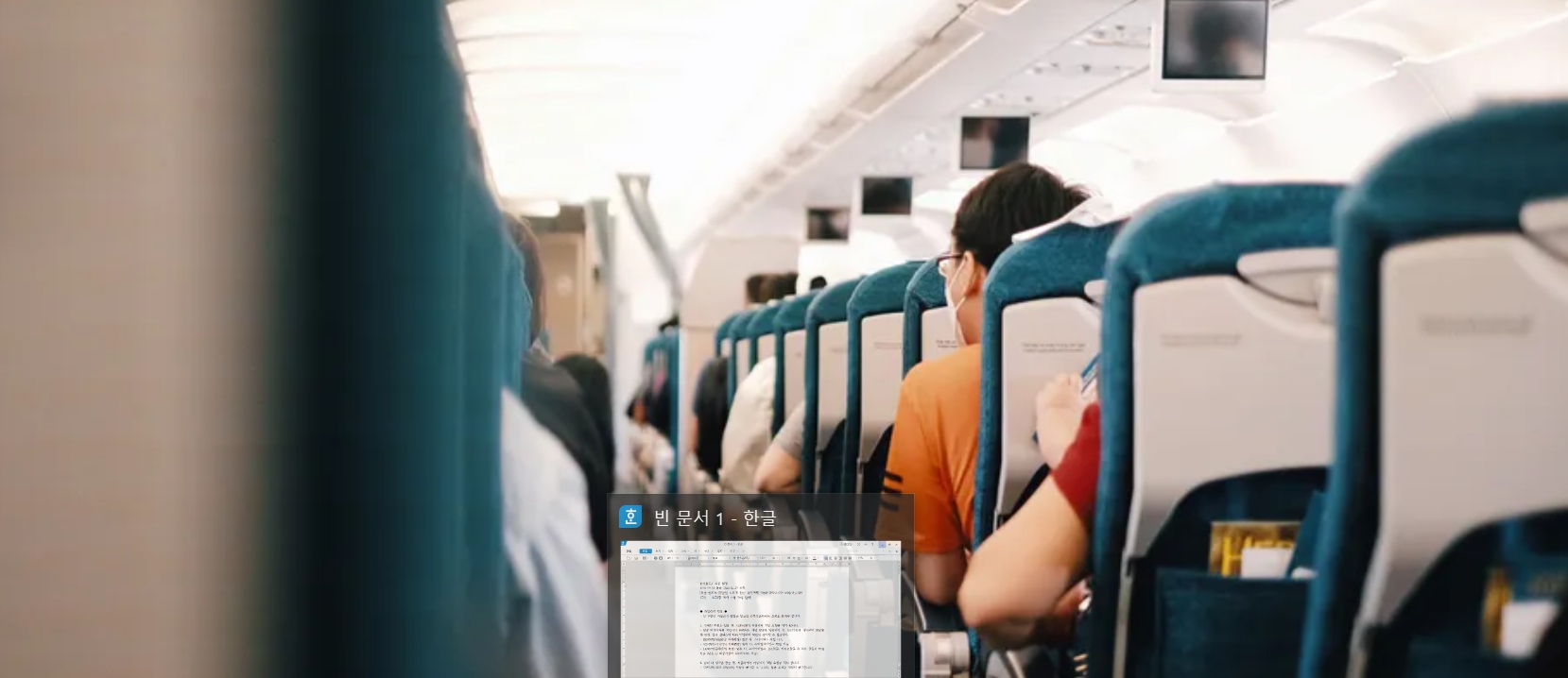 항공 좌석 업그레이드, 이렇게 하면 성공 확률 올라간다