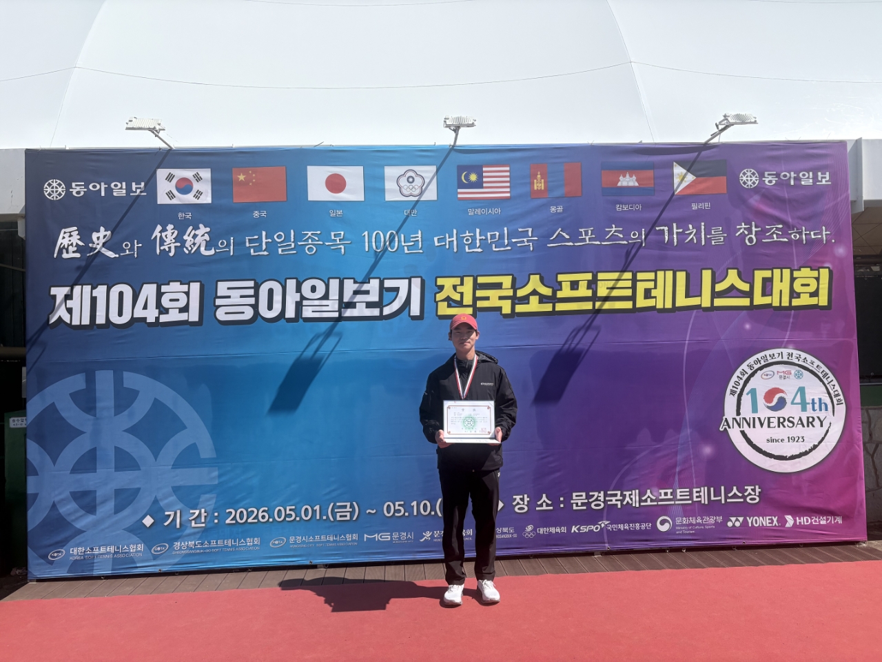 음성군 김형근, 제104회 동아일보기 전국대회 개인 단식 3위