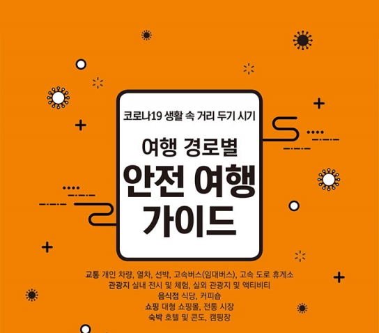 2020 특별 여행주간 기간 조정...7월 1일부터 7월 19일까지