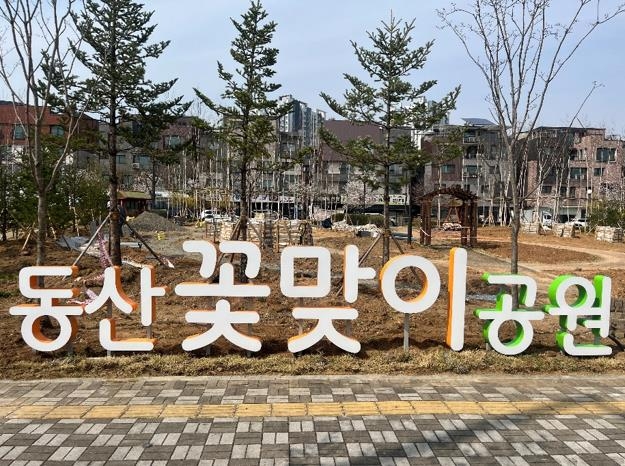 고양 덕양구 생활공원 3곳 새 단장