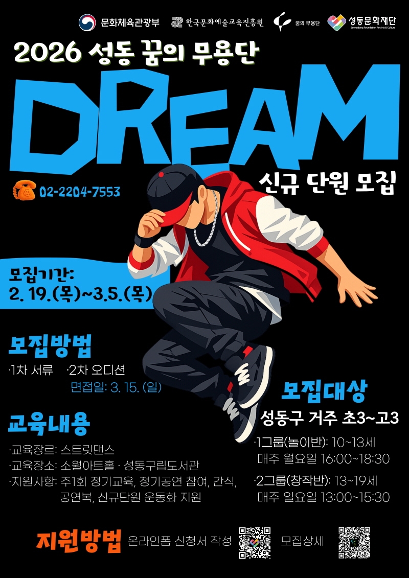 서울 성동구...‘성동 꿈의 무용단’ 4기 단원 모집