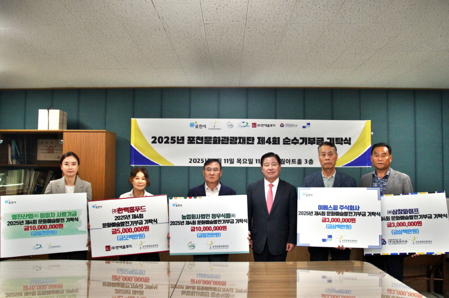 문화도시 향한 첫걸음, 지역 기업 5곳 3100여만 원 문화예술진흥기부금 기탁