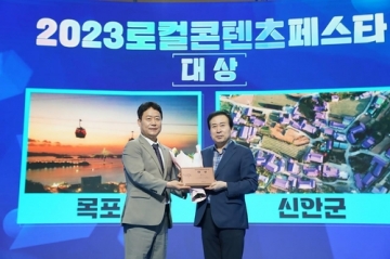 목포시, 2023 로컬콘텐츠페스타 \'대상\' 수상