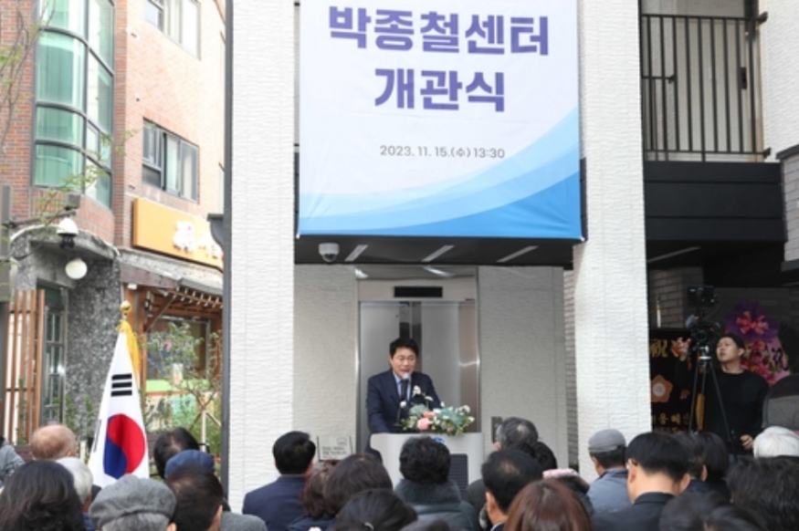 민주주의의 숨결, 관악구에 피어나다: 박종철센터의 새로운 시작
