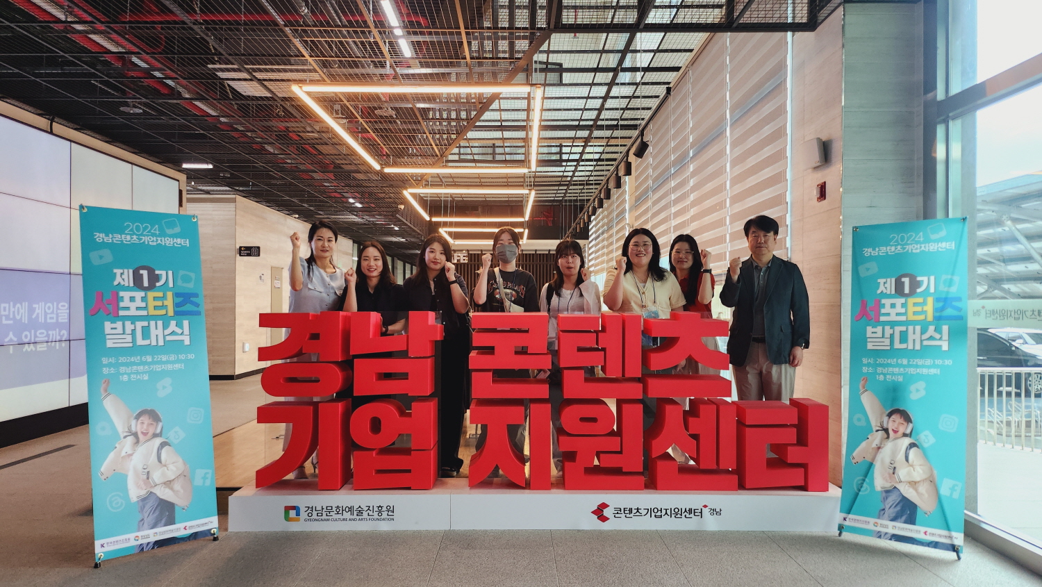 경남콘텐츠기업지원센터, 제1기 홍보 서포터즈 발대식 개최
