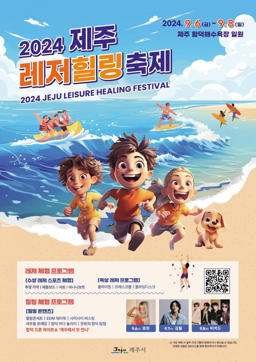 2024 제주레저힐링축제 개막, 레저와 문화의 만남으로 여름 밤을 물들이다