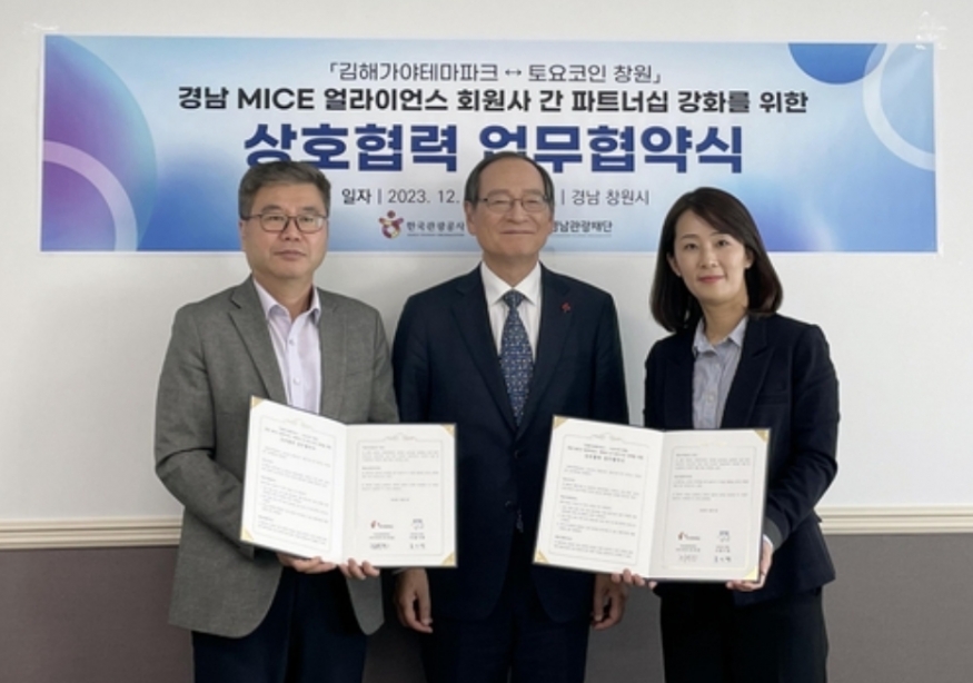 김해문화재단과 토요코인 창원, 마이스 관광 활성화 위한 업무협약 체결