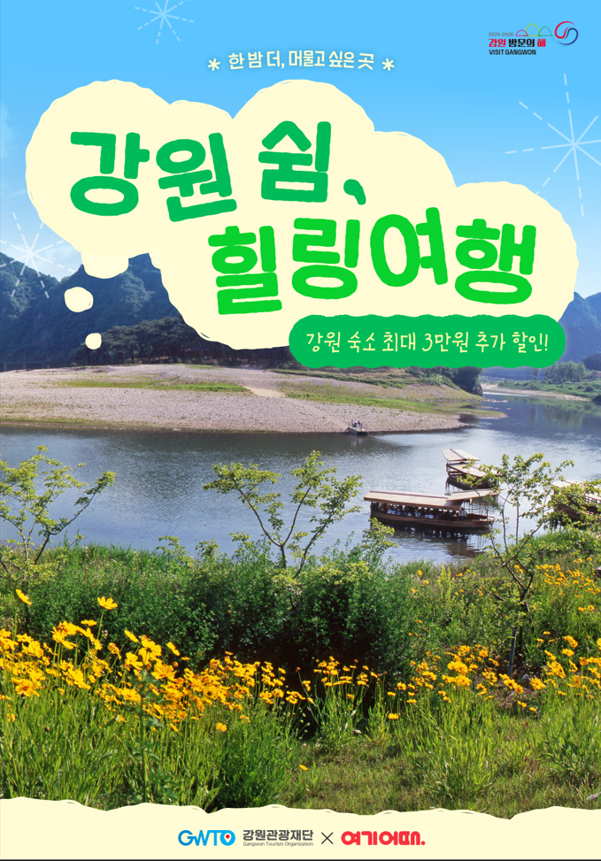 주중 강원도서 누리는 ‘찐하게 느린 한 달 살기’