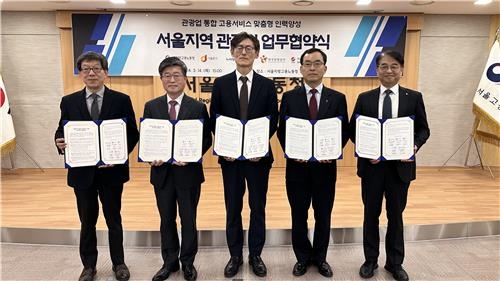 한국관광공사...서울 관광업계 고용난 해소 위한 대규모 업무협약 체결