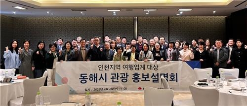 동해시, 수도권 여행사와 손잡고 관광 매력 발산