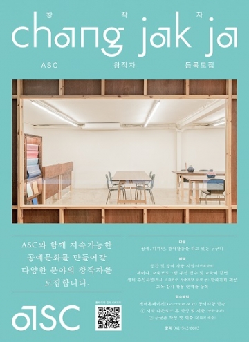 아산공예창작지원센터, 전통공예 창작자 모집...지속 가능한 공예 가치 창출