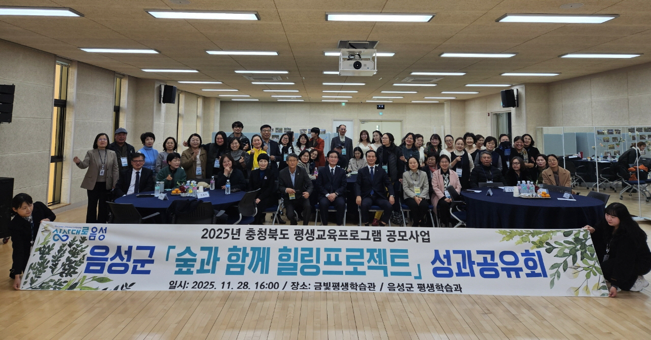 음성에서 열린 힐링 프로젝트, 변화의 숲이 싹텄다