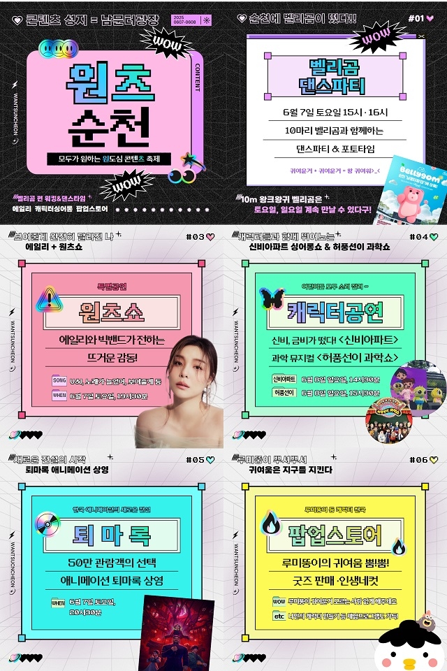 순천 남문터 광장, 디즈니 명곡 따라 부르며 추억 소환! \'디즈니 싱어롱\' 개최