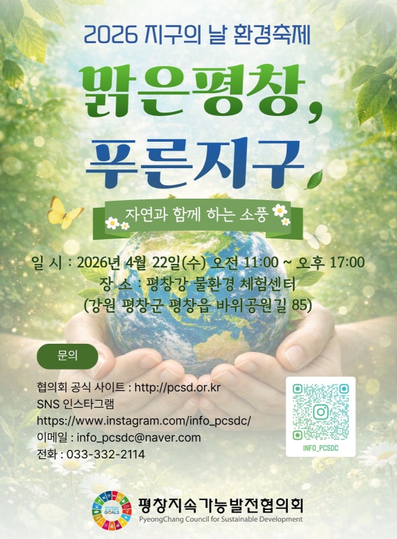 평창의 강이 깨어난다…지구의 날, 물가에서 열린 축제