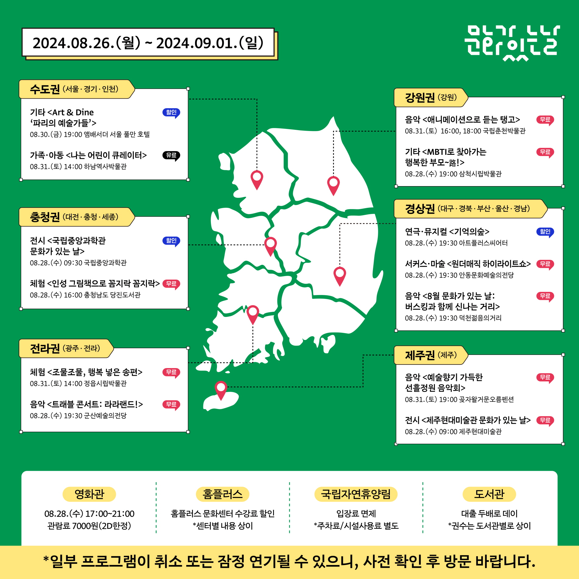 8월 마지막주 신나게 문화여행 떠나자