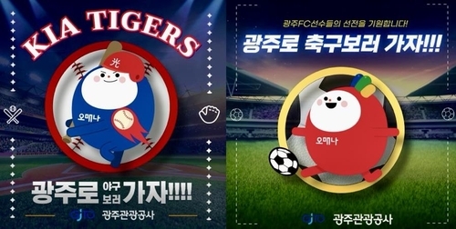 광주, 스포츠 관광으로 더욱 활기차져