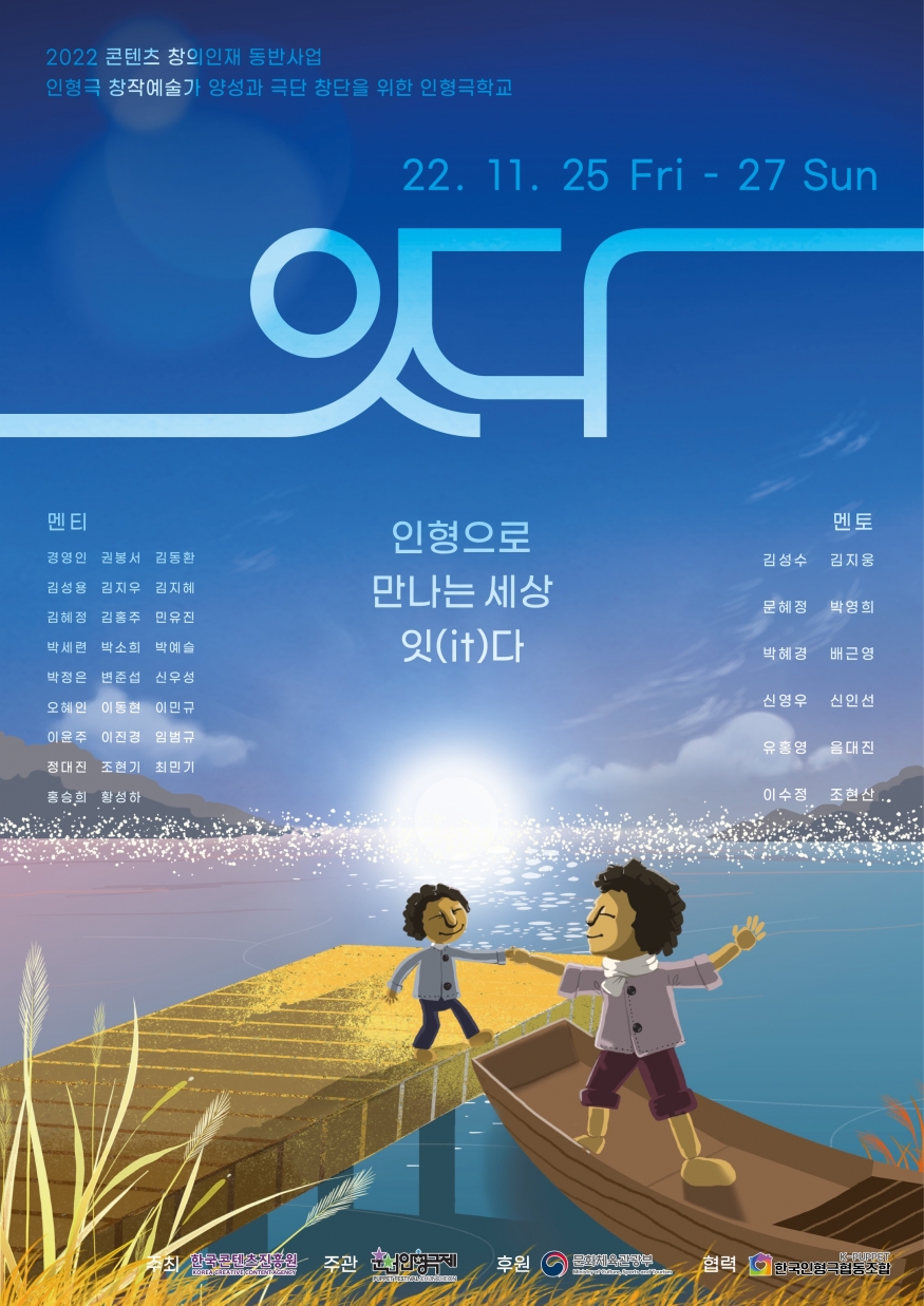 제2회 잇(it)다 인형극제...인형극의 ‘과거-현재-미래’가 만나는 축제 성료