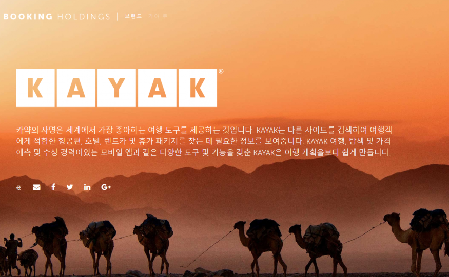 부킹홀딩스, 호텔스컴바인 인수 계약 체결