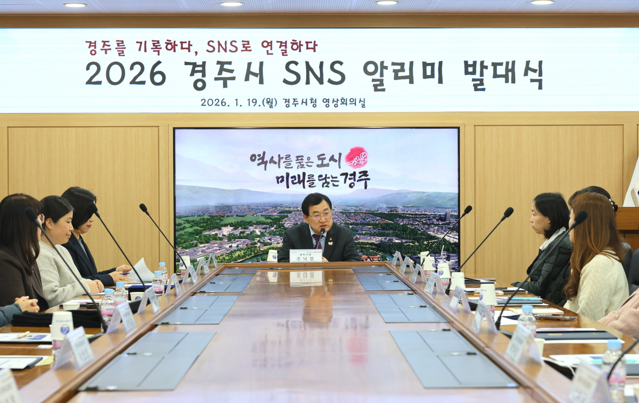 경주시 SNS 알리미 16기 발대, 시민 홍보의 새 장 열어
