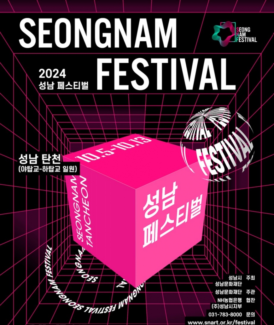 성남페스티벌, 혁신적 디자인으로 문화 예술의 새로운 지평 열다