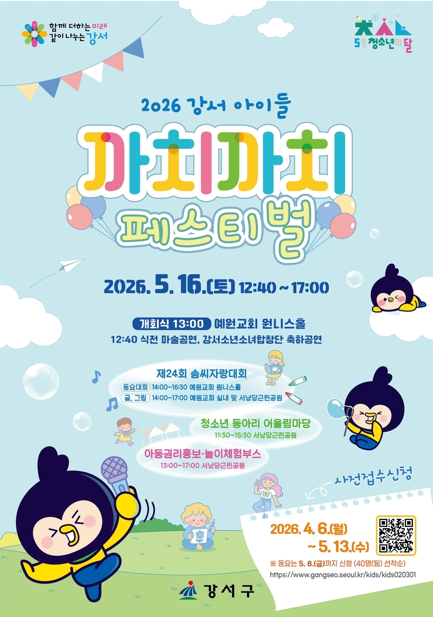 16일 예원교회·서낭당근린공원서 ‘까치까치 페스티벌\'