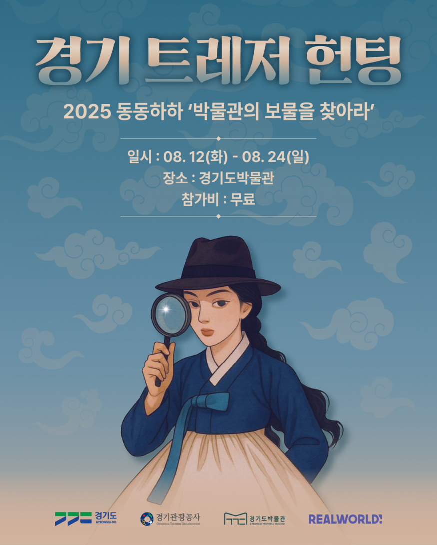 QR코드로 유물 찾고 퀴즈 풀자…경기도 박물관 ‘트레저 헌팅’ 개막
