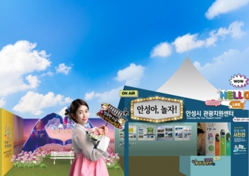 \"안성아, 놀자!\"안성시, 남사당 바우덕이 축제에 관광홍보부스 운영