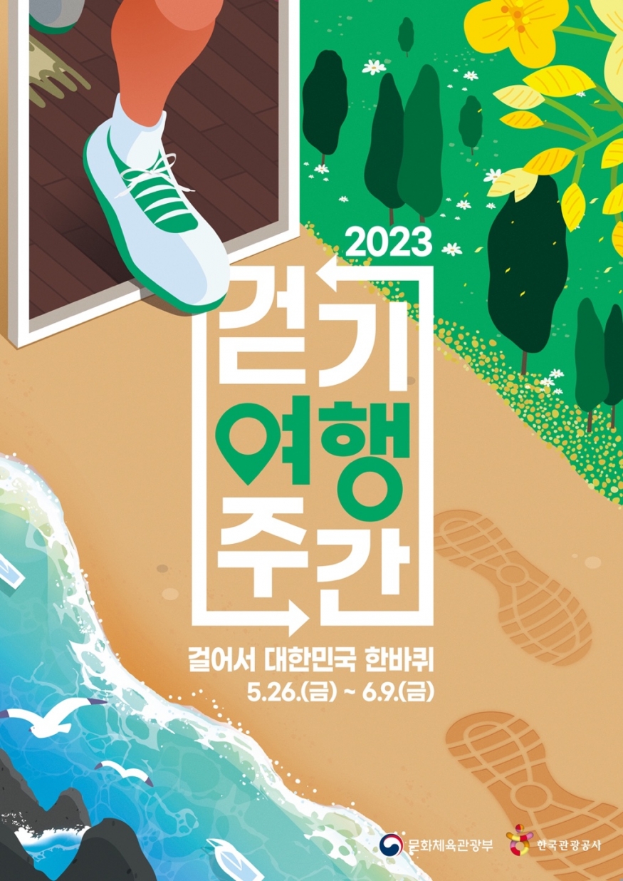 \'걸어서 대한민국 한바퀴\'…\'2023년 걷기여행주간\' 운영
