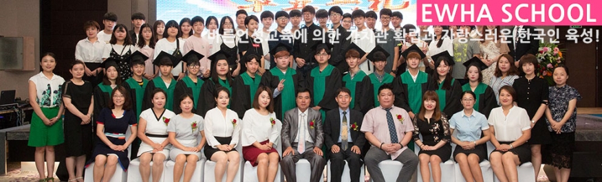 중국 청도 이화국제학교...“4개 국어와 악기, 운동을 모두 배울 수 있는 학교로 오세요”