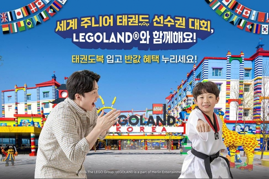 춘천 레고랜드, 세계태권도주니어선수권대회 기념...태권도복 착용 시 입장료 50% 할인