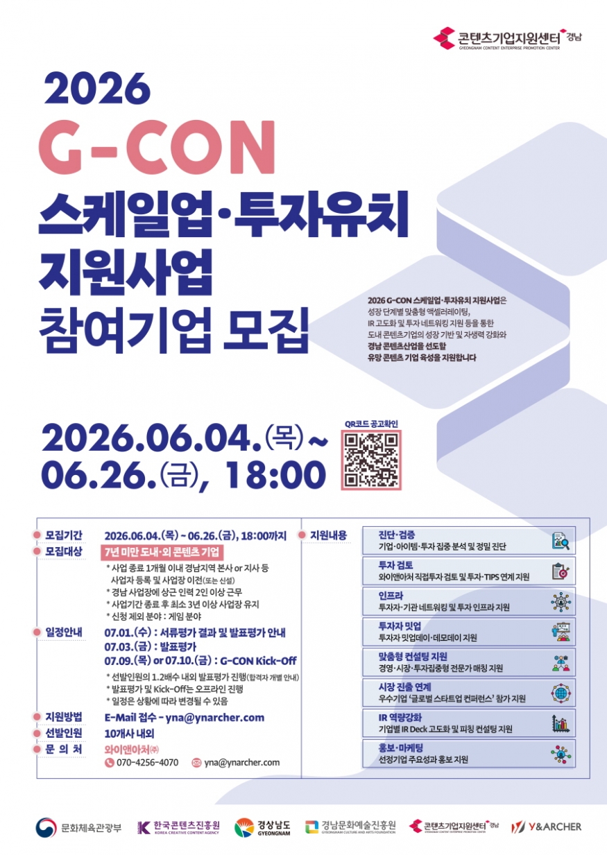 경남 콘텐츠기업, 투자 무대 오른다