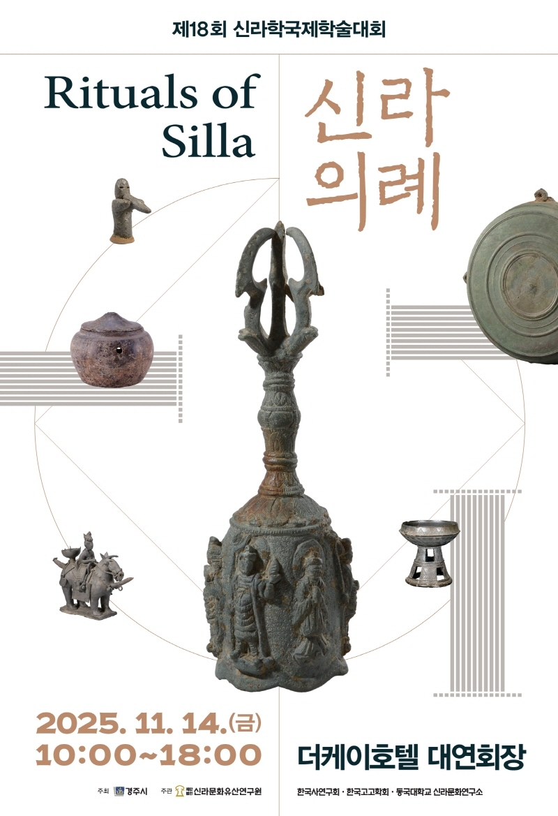 시간여행 티켓 끊었어? 푸르른 고대경주에서 만나는 신라의 의례