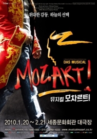 뮤지컬 관광투어 첫 작품‘뮤지컬 모차르트!’