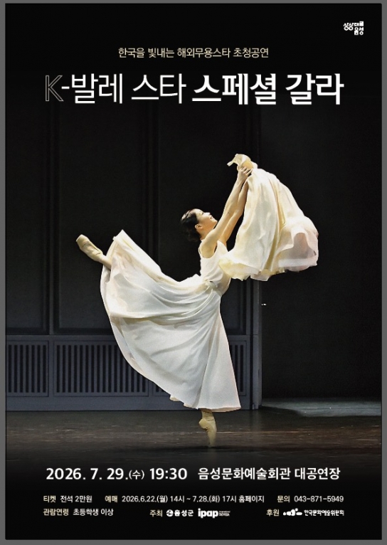 파리의 토슈즈, 음성에 선다