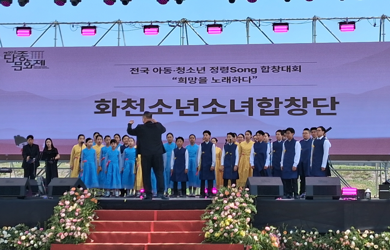 화천 아이들, 단종의 노래로 빛났다