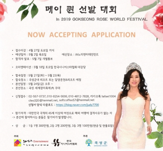 5월의 여왕 뽑는다..한국시니어스타협회, 제1회 메이퀸 선발대회 개최
