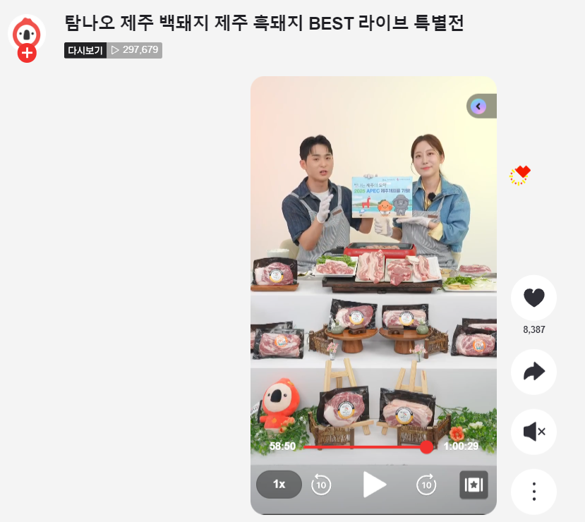 제주특별자치도관광협회와 제주양돈농협, 네이버 라이브쇼핑 통해 ‘제주도니’ 특별전 성료