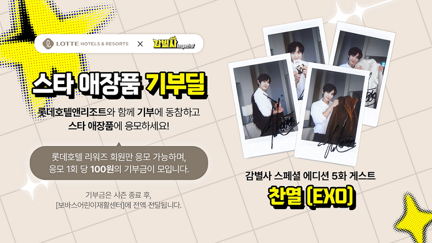 애장템으로 나누는 공감—‘감별사 글로벌’이 전하는 따뜻한 여행 선물