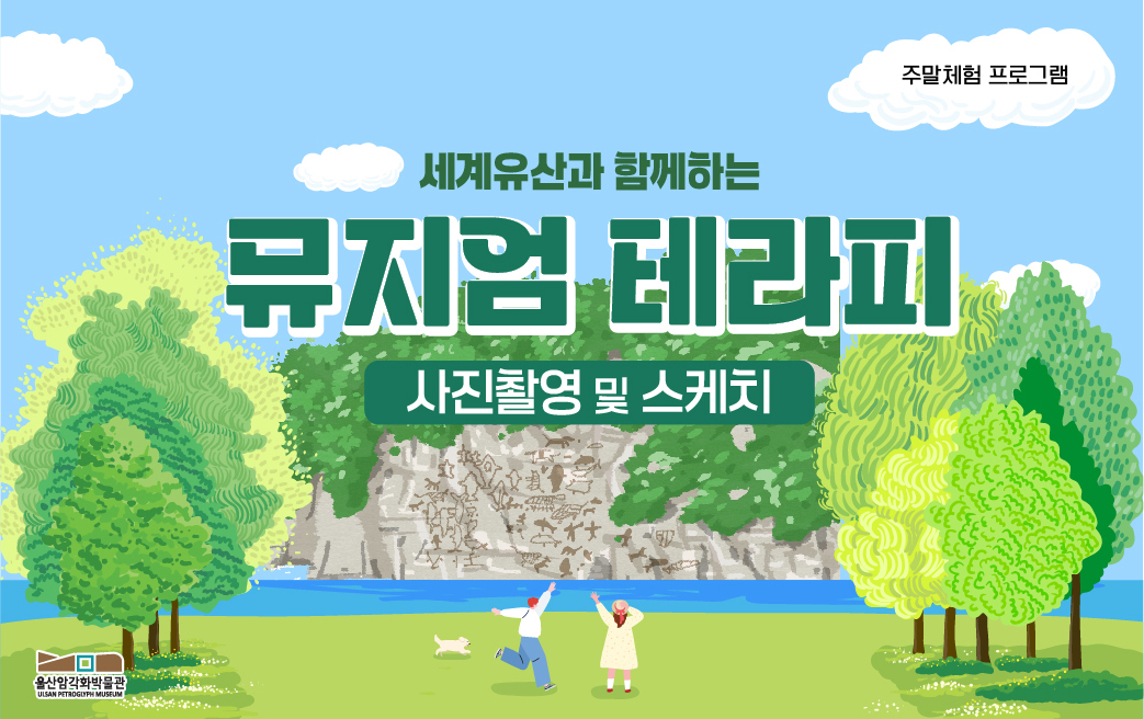 세계유산 걷고, 마음도 쉰다…반구천에서 시작된 치유의 토요일