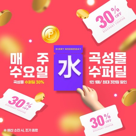 쇼핑의 신세계! 곡성몰, 30% 할인 특가 기획전 개막