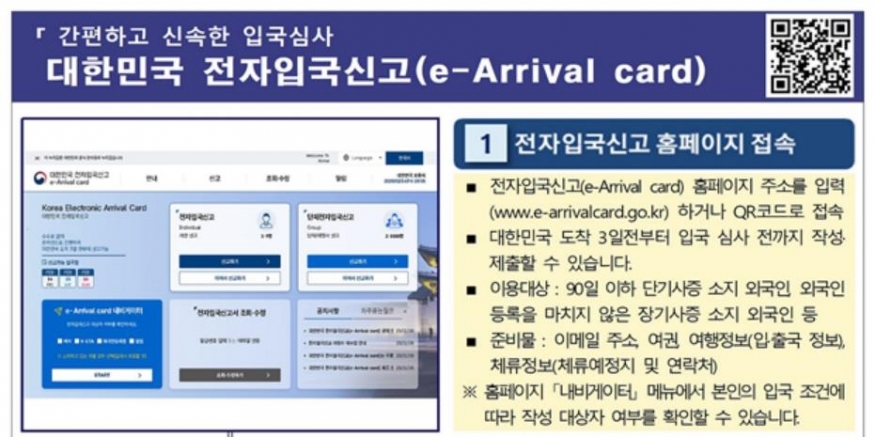 외국인 입국, 이제 온라인으로 간편하게!