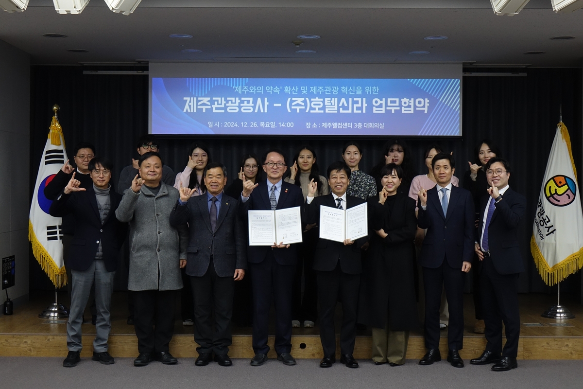 제주관광공사, 호텔신라와 함께 지속 가능한 관광 상품 개발 추진