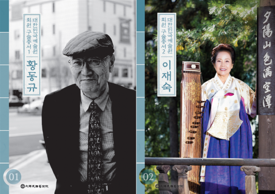 시인 황동규, 국악인 이재숙 구술채록집 발간...50명 선정