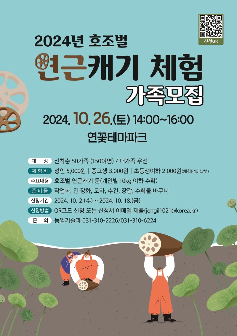 시흥시, \'2024 가족과 함께하는 호조벌 연근캐기 체험행사\' 개최